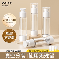 Ouyizhi Cosmetics Vacuum Dispensing Bottle Travel Portable Set Push-Type Foundation Liquid Lotion Spray Empty Bottle