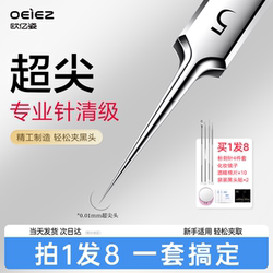 Ouyizhi Cell Clip Blackhead Needle Clip Fine Hair Scraper Closed Comedone Needle Beauty Salon Special High-Precision Tweezers