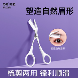 Ouyizhi Eyebrow Trimming Scissors with Comb, Special Eyebrow Scissors for Men and Women, Safe Eyebrow Trimming Knife Set Tool