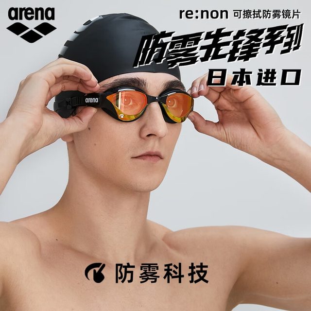 Xu Jiayu, the same paragraph Arena Aruina Cobra professional racing anti -fog pioneer swimming mirror high -definition waterproof man
