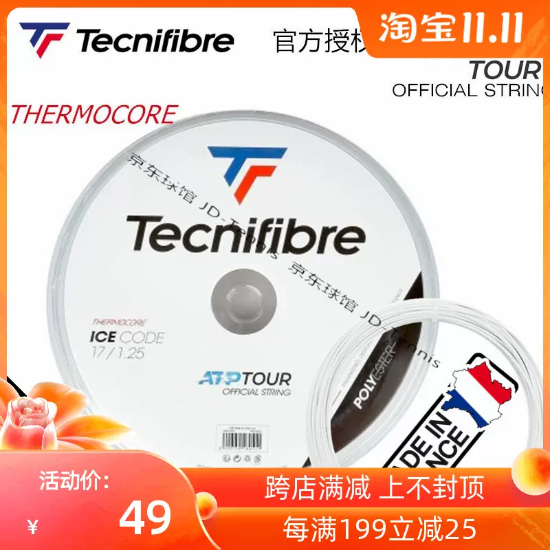 Tecnifibre ice code 泰尼飛聚酯網球線硬線法國原產男女適用散賣-Taobao