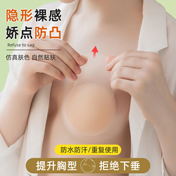 Lifting Breast Stickers For Women To Gather Up And Hold Wedding Dresses With Breast Stickers Anti-convex Big Breasts Silicone Underwear Thin Sling Summer Invisible