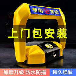 Parking Lock, Electric Smart Remote Control, Automatic Sensor, Thickened Anti-Collision Barrier, Garage Parking Space Anti-Occupancy Device