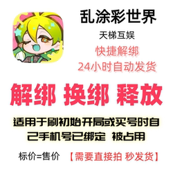 Randomly Colored Graphics, World-Wide Account Unbinding and Re-Binding, Ladder Entertainment Unbinding, Releasing Bound Numbers, Initial Account Reset