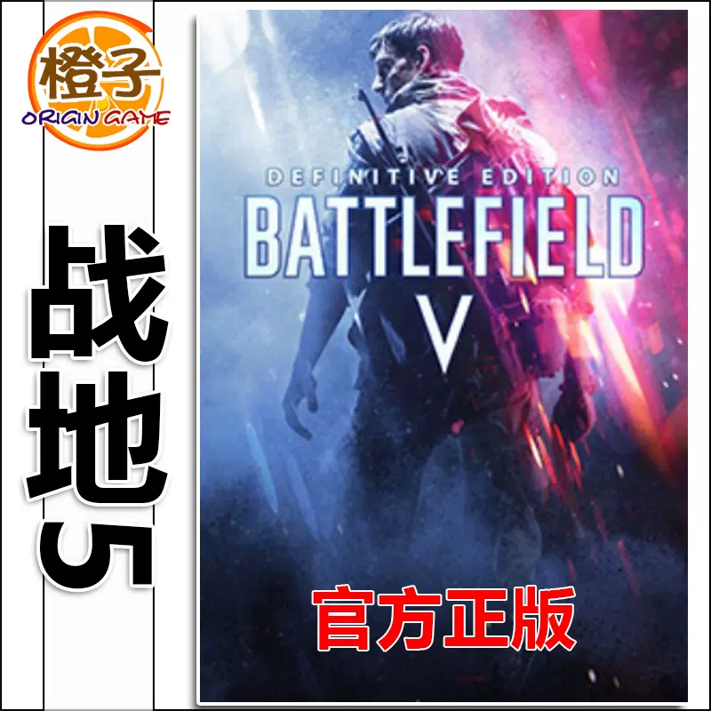 PC正版Origin Steam战地5 Battlefield V BF5游戏CDKey货币新手包-Taobao