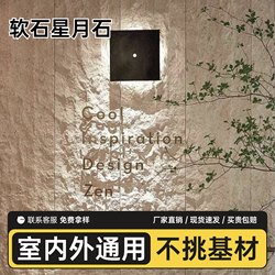 Star and Moon Stone Soft Stone Flexible Pu Imitation Stone Wall Panel Decorative Panel Background Wall Decoration Cultural Stone Imitation Stone Skin Wall Panel