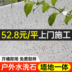 Special Coating for Washed Stone Floors, Resin Micro-Rock Wall Art Paint, Outdoor Courtyard Mala Porcelain Stone Real Stone Paint