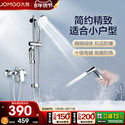 Jomoo Bathroom Official Flagship Store Genuine Shower Set Pressure-Boosting Shower Mixer Valve Shower Head