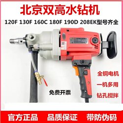 Double High-Water Drill 190D Drilling Machine Reinforced Concrete Drilling Machine Diamond Drilling Putty Mixing Machine 208E