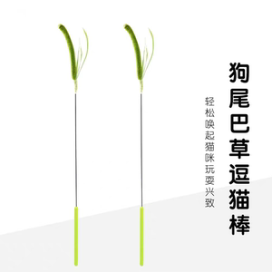 Dog tail grass teasing cat stick long pole biting cat toy self -relief hand holding cat toy, cat toy kitten cat artifact
