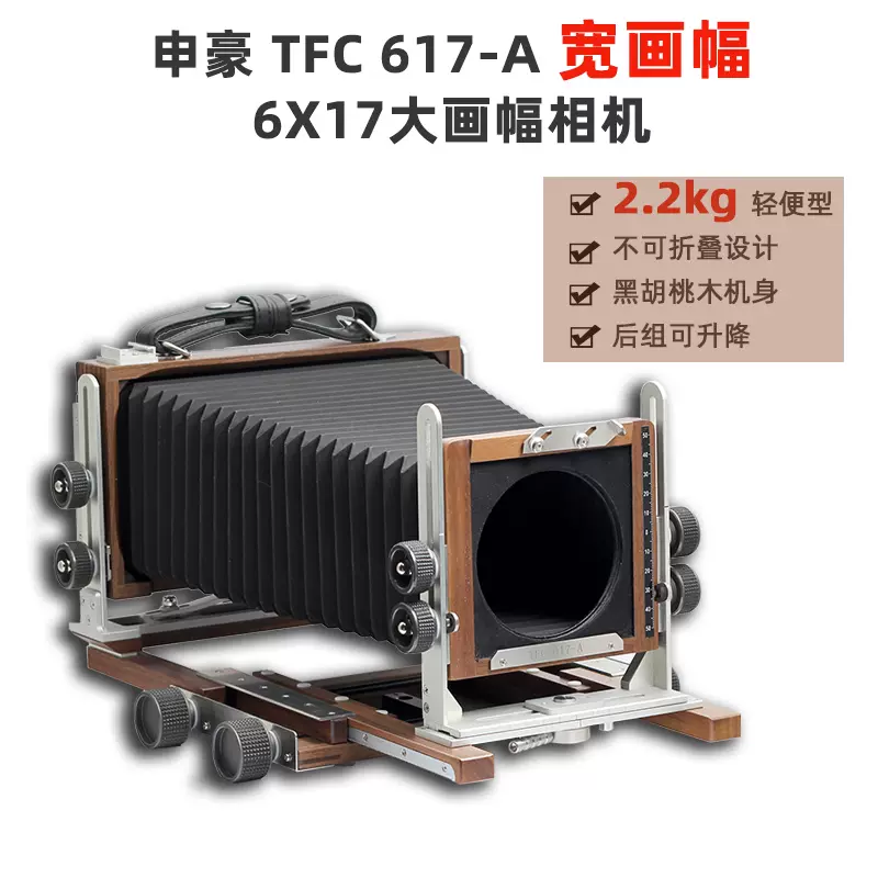 Shen Hao TFC-614A 6x17 フィルムカメラ Shen Hao TFC617 Panoramic Medium Format in Black Walnut - Nik