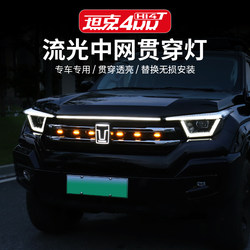 22-26 Tank 400 Hi4T/Z Front Face Flowing Light Parts Small Yellow Light Decorative Car Logo Daytime Running Through-Light Modification