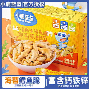 Little Deer Blue Sea Cod Crispy Baby High Calcium Iron and Zinc Biscuits Send Non -Fried Crispy Bread Infant Supplement Recipes
