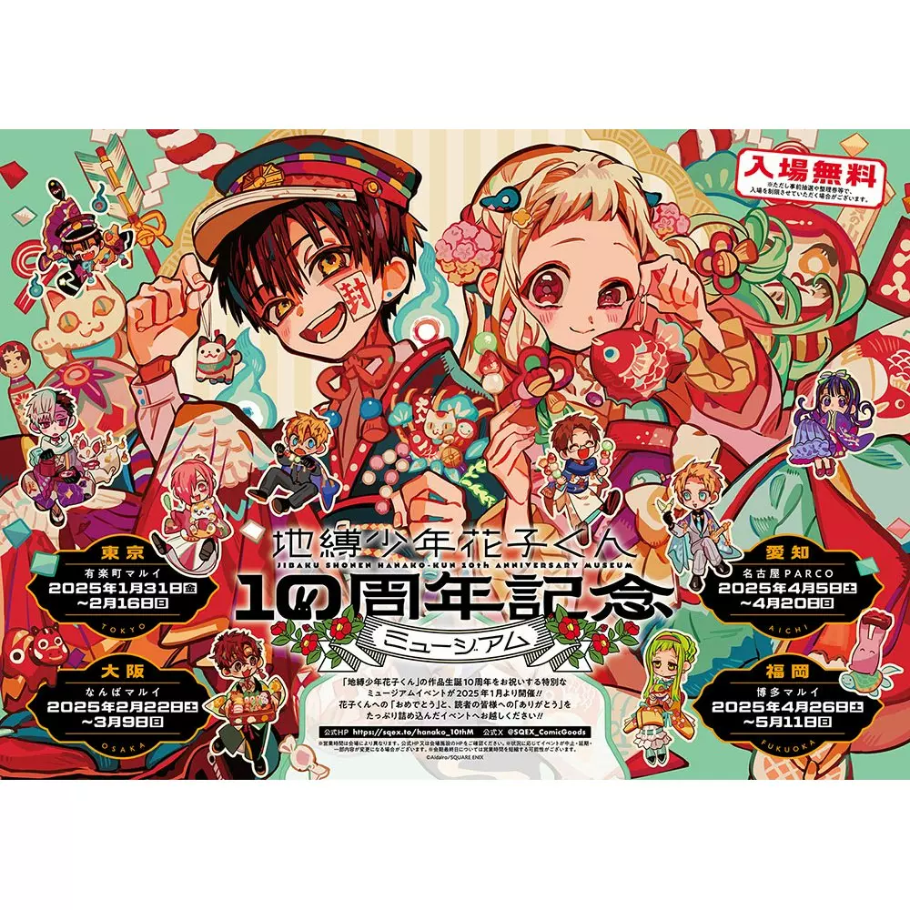 地缚少年花子君10周年纪念八寻宁宁源光柚木司周边官方正版日本动漫代购