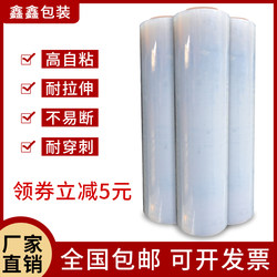 Stretch Film 50cm Self-Adhesive Packaging Wrap Film Fresh-Keeping Packaging Film Industrial Draw Film Large and Small Rolls Pe Stretch Film