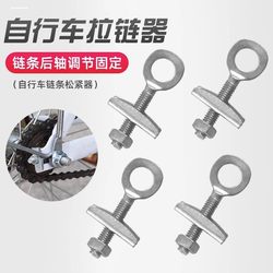 Bicycle zipper top chain fastening screw