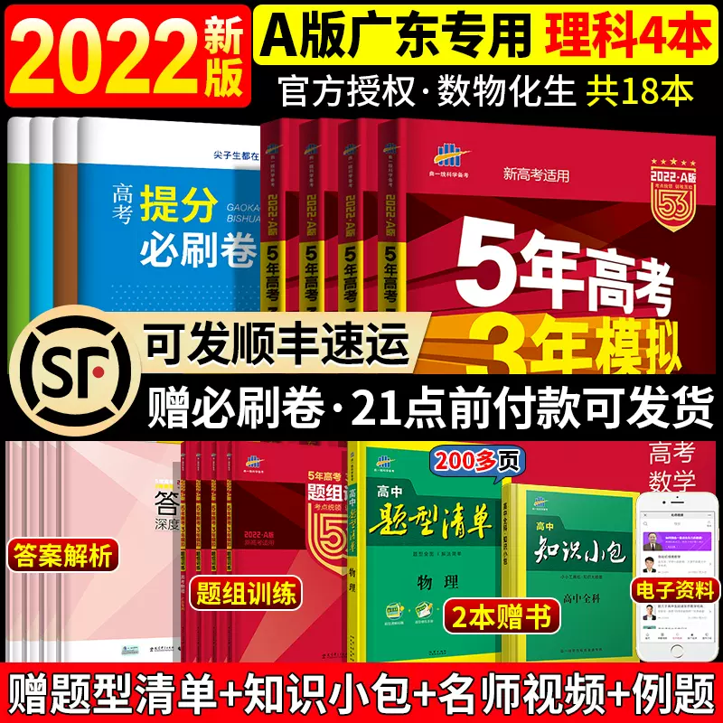 送高考提分卷 22a版五年高考三年模拟广东版数学