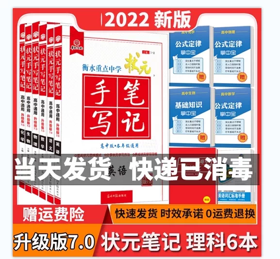 正版高考状元笔记理科全套22衡水重点中学状元手写笔记化学数学语文