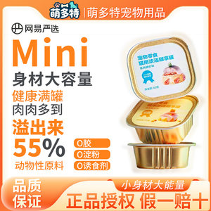 NetEase Yanxuan thick soup cans, big mouth cans, NetEase Tiancheng cats, cans, and cans, and cans, and cans, and can be used as a kitten.
