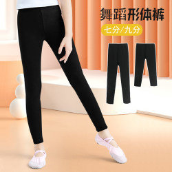 Ballet Dance Pants for Children, Black Practice Pants for Girls, Aerobics and Body Shaping Pants, Tight-Fitting Dance Pants, Nine-Point Pants for Autumn and Winter
