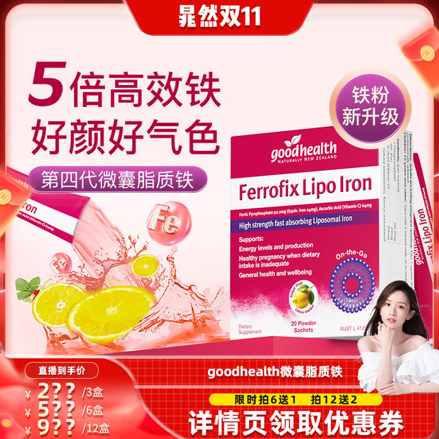 
goodhealth imported fourth generation microencapsulated lipid iron to supplement iron qi and blood