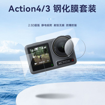 Taixun DJI action3 tempered film action2