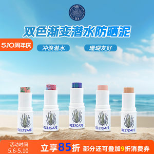 
Bali Gradient Sunscreen Mud Coral Friendly Diving Isolation Stick Snorkeling Outdoor Surfing UV Protection