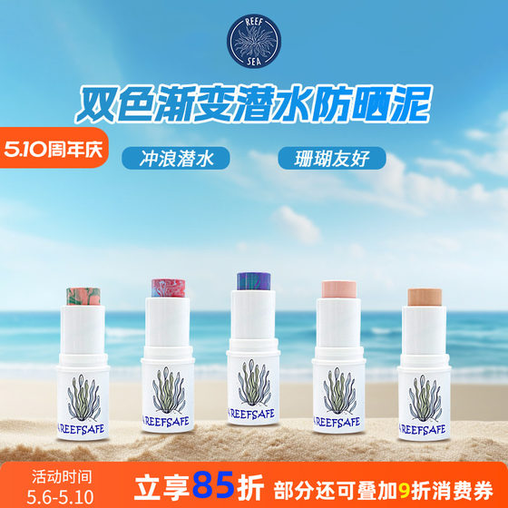 
Bali Gradient Sunscreen Mud Coral Friendly Diving Isolation Stick Snorkeling Outdoor Surfing UV Protection