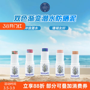 
Bali Gradient Sunscreen Mud Coral Friendly Diving Isolation Stick Snorkeling Outdoor Surfing UV Protection