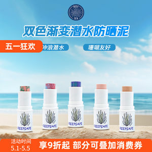 
Bali Gradient Sunscreen Mud Coral Friendly Diving Isolation Stick Snorkeling Outdoor Surfing UV Protection