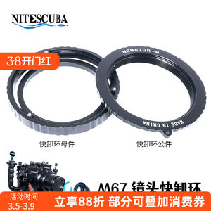 
Diving camera M67 lens quick release ring macro lens quick change underwater bracket fixed base diving photography