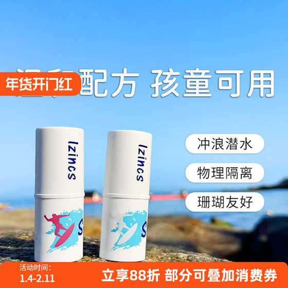 
Surfing and diving special sunscreen mud Bali surfing physical sunscreen stick military training ocean coral friendly sunscreen