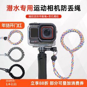 
Aquanic snorkeling special sports camera missed rope DJI Action5pro/4 anti-loss lanyard GoPro