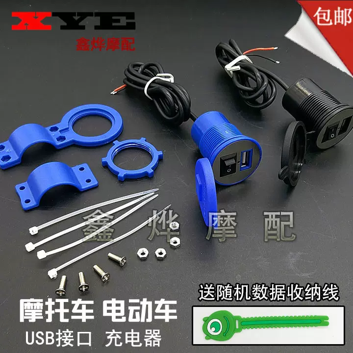 摩托车电改装配件手机充电器防水usb充电器12v 车载充电器 摩托车电改装配件手机充电器防水usb充电器12v 车载充电器