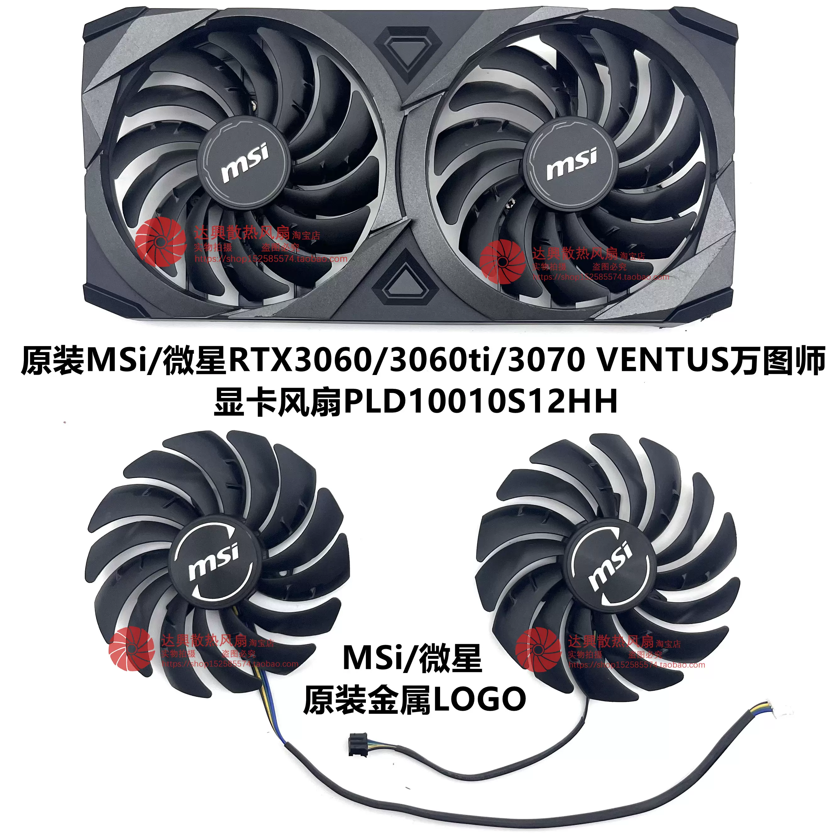 MSI微星RTX3060/3060ti/3070 VENTUS万图师显卡风扇PLD10010S12HH