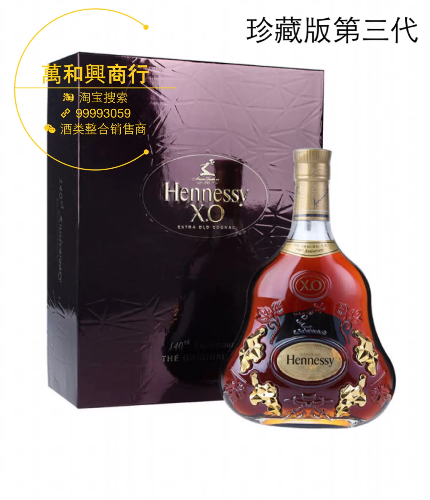 Hennessy XO 140周年記念限定版 700ml 140周年ボトル 食品・飲料・酒 Hennessy XO 140周年記念限定版 700ml