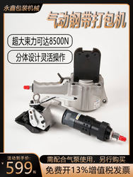 Yongxin Pneumatic Steel Strapping Machine 32 Split Iron Strapping Machine Automatic Strapping Machine Iron Strapping Machine