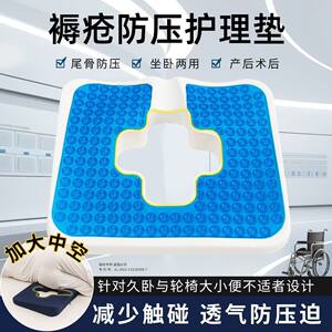 
The same special anti-decubitus cushion used in hospitals to prevent coccygeal vertebra injuries and pressure sore cushions for paralyzed patients latex butt pads