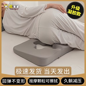 
Upgraded anti-decubitus fart pad for the elderly, anti-decubitus ulcer sleeping pad for patients with hip paralysis, special anti-decubitus cushion for patients with hip paralysis