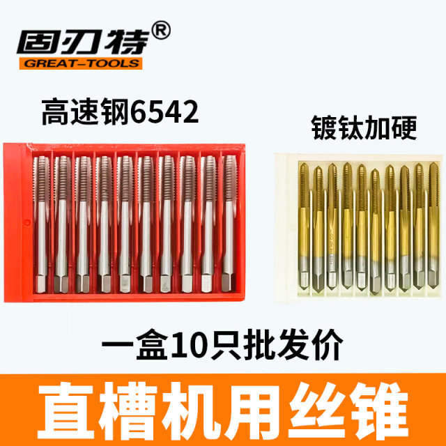 Hard blade special box 6542 high-speed steel straight groove machine with tap titanium plated plus hard wire tap fine tooth thread M3-30