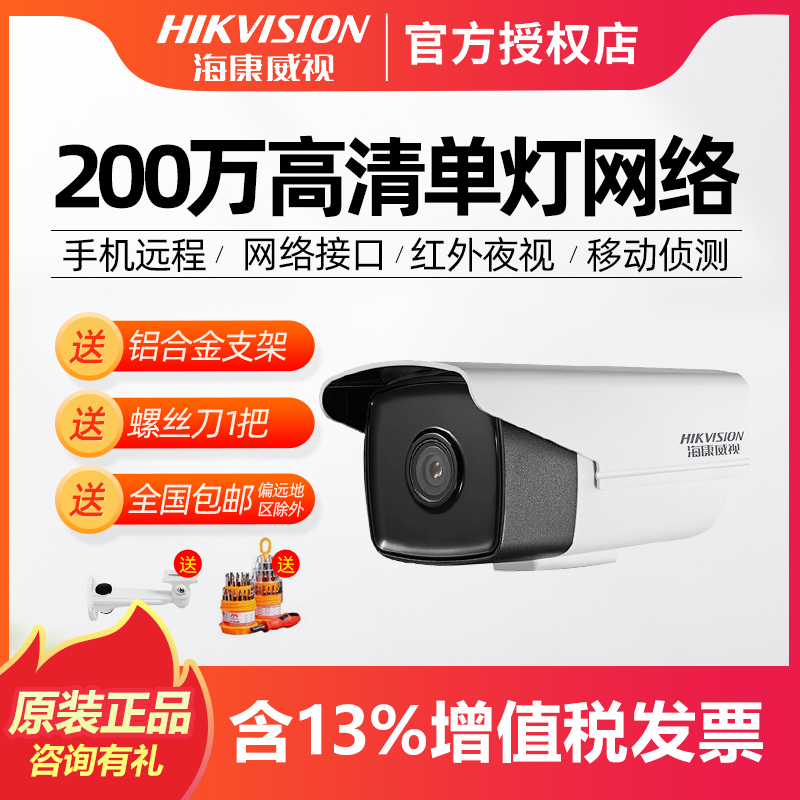 HIKVISION Ʈũ  ī޶ 200 DS-2CD3T25D-I3 HD ǿ  ߰ ð-