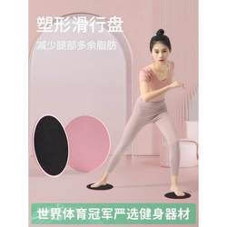 Sliding Disc Slimming Leg Tool, Leg Muscle Training, Inner Thigh Fitness Exercise Mat, Pilates Sliding Board for Home Use