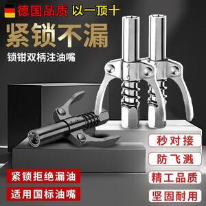 
Butter gun mouth butter gun accessories self-locking oil nozzle butter gun locking pliers high pressure gas nozzle universal