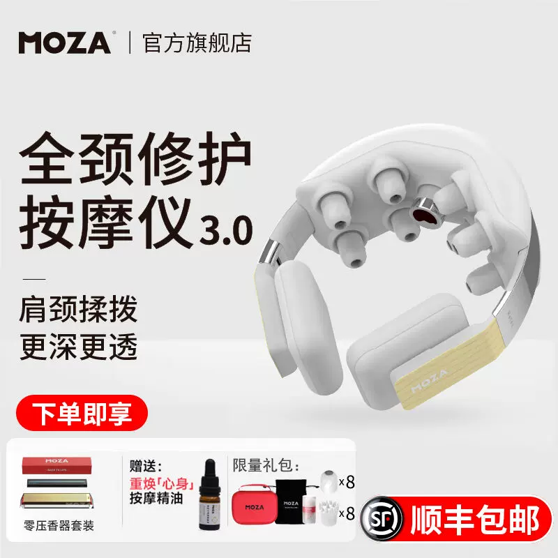 MOZA摩砾全颈修护按摩仪颈椎按摩器3.0颈部热敷揉捏肩颈脖子酸痛-Taobao