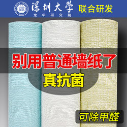 Antibacterial Wallpaper Self-Adhesive Waterproof, Moisture-Proof and Mildew-Proof Wall Cloth 3D Stereo Wall Stickers Bedroom Room Warm Renovation Decoration