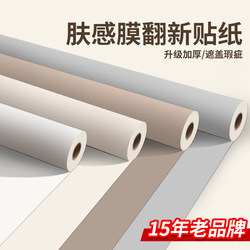 Creamy Skin-Like Wardrobe Stickers for Cabinets, Kitchen Cabinet Doors, Tabletops, Furniture Renovation, Color-Changing Film, Self-Adhesive Wallpaper