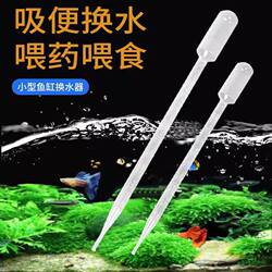 Fish Tank Cleaning Straw, Thai Fighting Fish Feces Extractor, Small Fish Tank Feces Extractor, Brine Shrimp Feeding Device