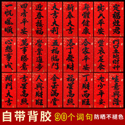 New Year's New Style Copper Paper Hunchun Door Stickers, Self-Adhesive Black Lettering, Wedding Hunchun Four-Character Couplets, Short Couplets with Adhesive Backing for Spring Festival