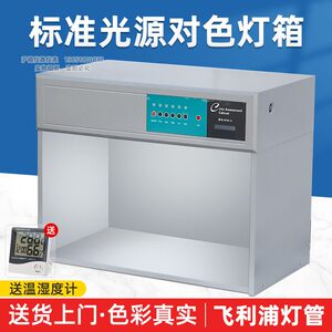 Standard pairing light box light source box textile box textile fabric printing D65 pairs of color light box four five six seven light sources
