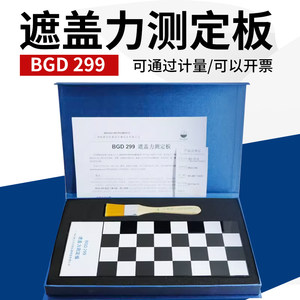 
Biaogeda BGD299 covering power test plate black and white grid glass plate covering power test glass plate